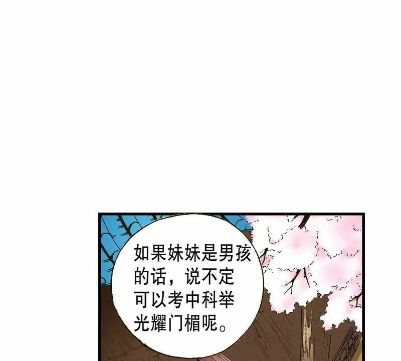 夜行书生鬼玲夫妇漫画,第5话 这样的我害怕区区一头老虎？！51图