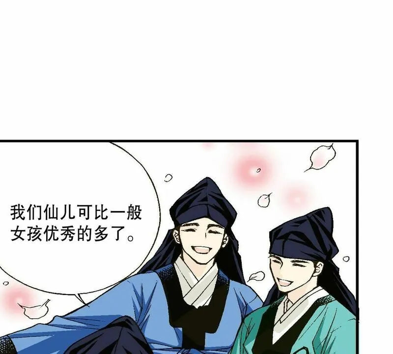 夜行书生鬼玲夫妇漫画,第5话 这样的我害怕区区一头老虎？！59图