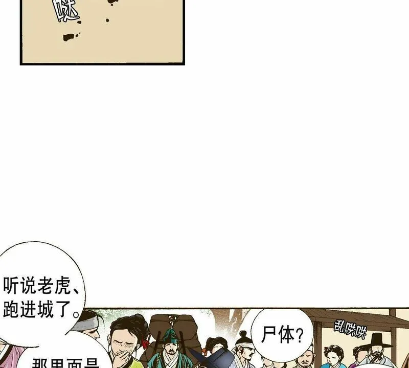 夜行书生鬼玲夫妇漫画,第5话 这样的我害怕区区一头老虎？！14图