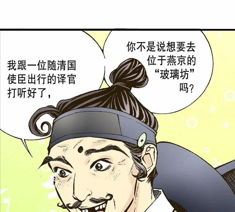 夜行书生鬼玲夫妇漫画,第5话 这样的我害怕区区一头老虎？！7图