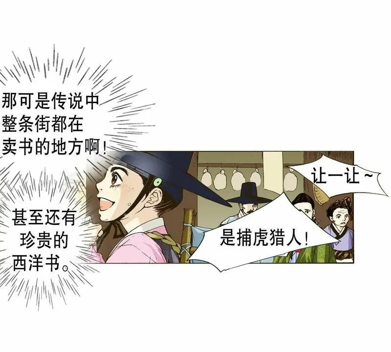 夜行书生鬼玲夫妇漫画,第5话 这样的我害怕区区一头老虎？！10图