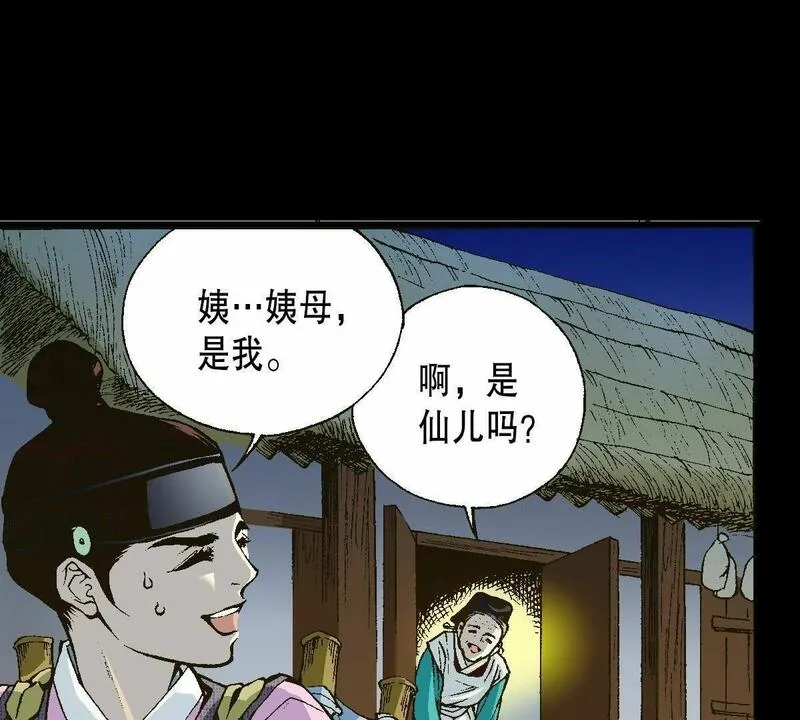 夜行书生鬼玲夫妇漫画,第5话 这样的我害怕区区一头老虎？！29图