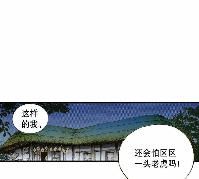 夜行书生鬼玲夫妇漫画,第5话 这样的我害怕区区一头老虎？！75图