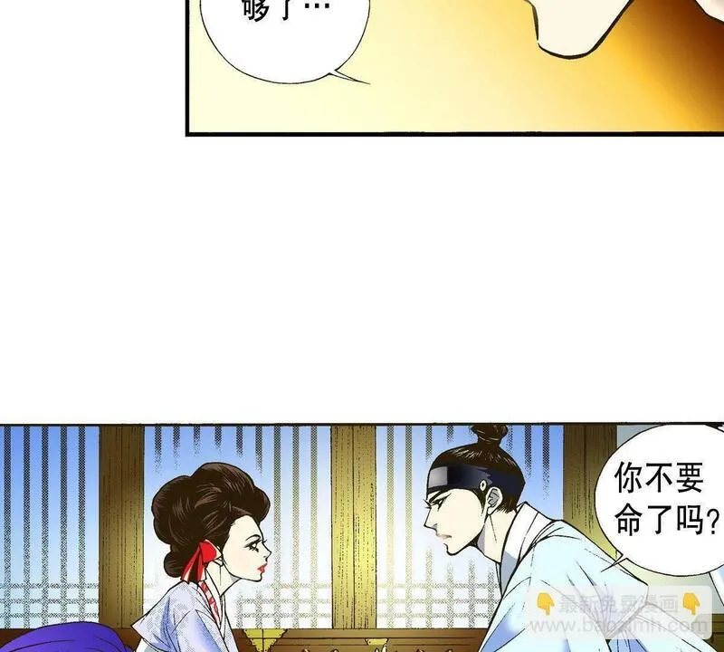 夜行书生鬼玲夫妇漫画,第6话 前夜78图