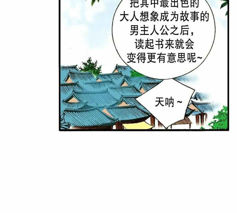 夜行书生鬼玲夫妇漫画,第6话 前夜41图