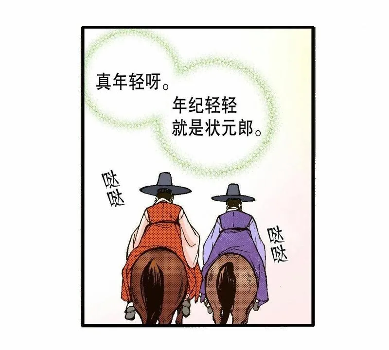 夜行书生鬼玲夫妇漫画,第6话 前夜45图