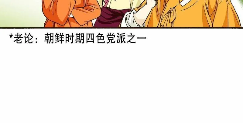 夜行书生鬼玲夫妇漫画,第6话 前夜19图