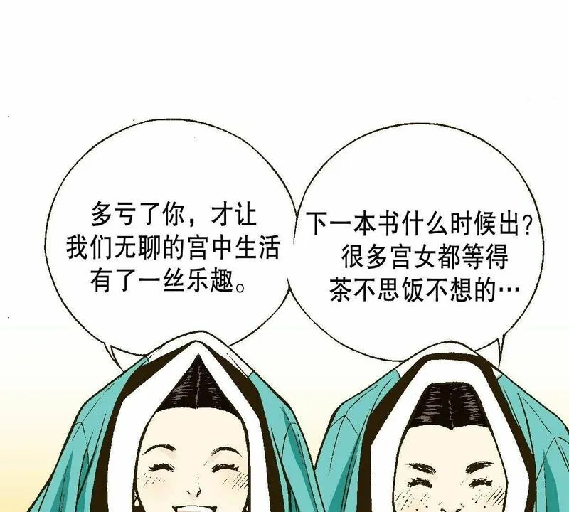 夜行书生鬼玲夫妇漫画,第6话 前夜29图