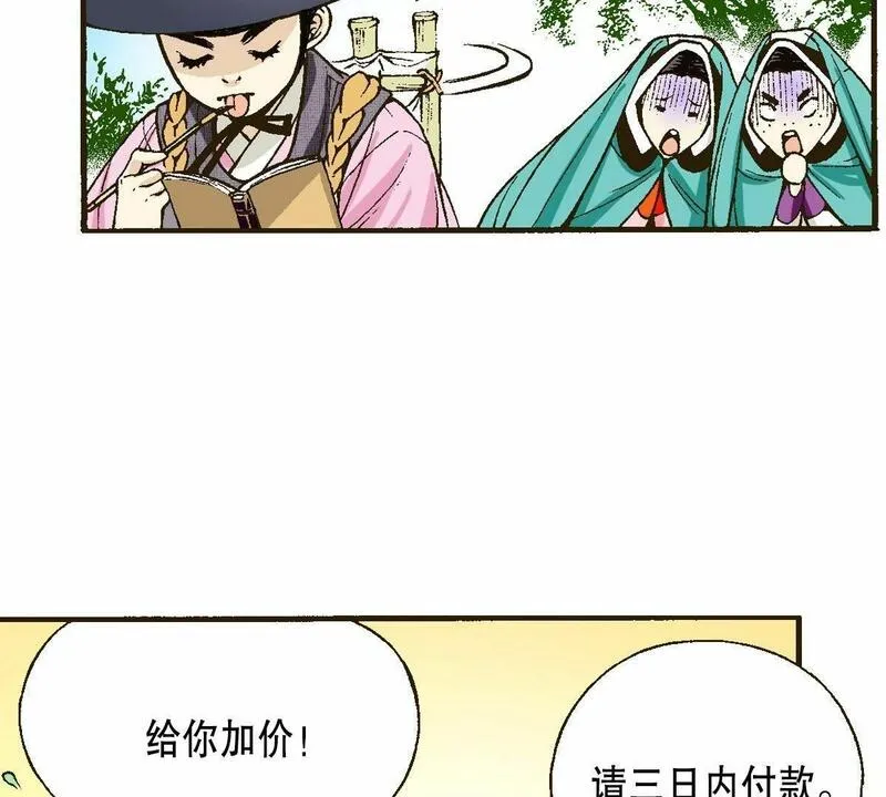 夜行书生鬼玲夫妇漫画,第6话 前夜36图