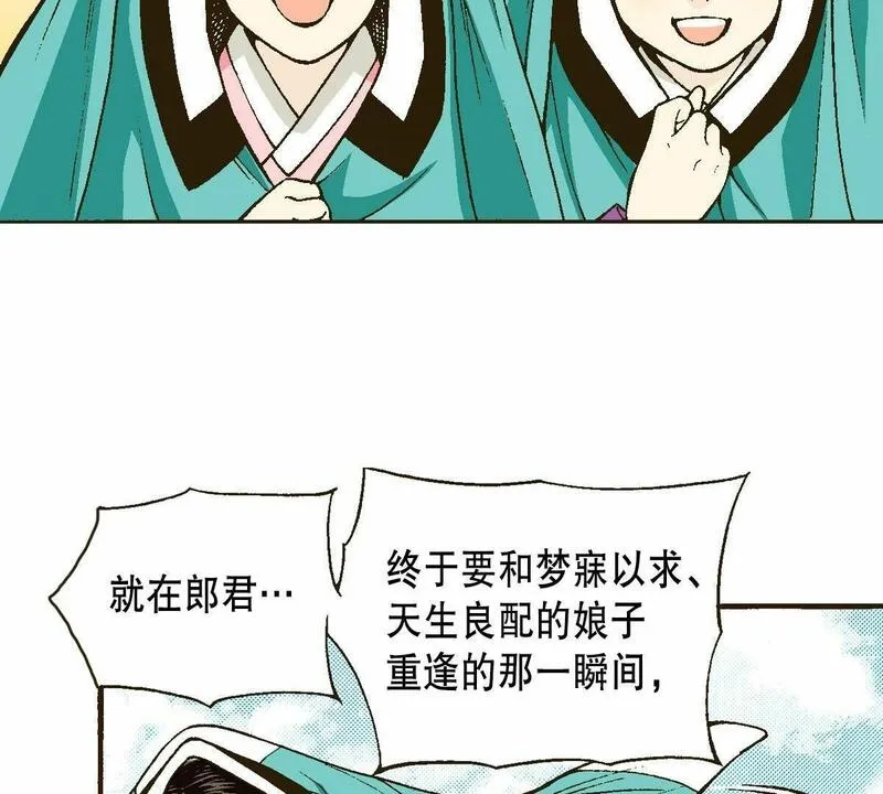 夜行书生鬼玲夫妇漫画,第6话 前夜30图