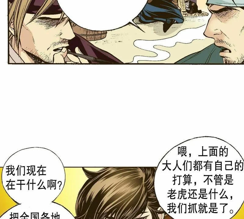 夜行书生鬼玲夫妇漫画,第6话 前夜6图