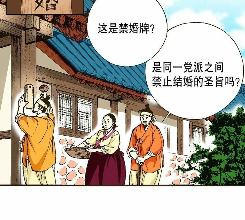 夜行书生鬼玲夫妇漫画,第6话 前夜17图