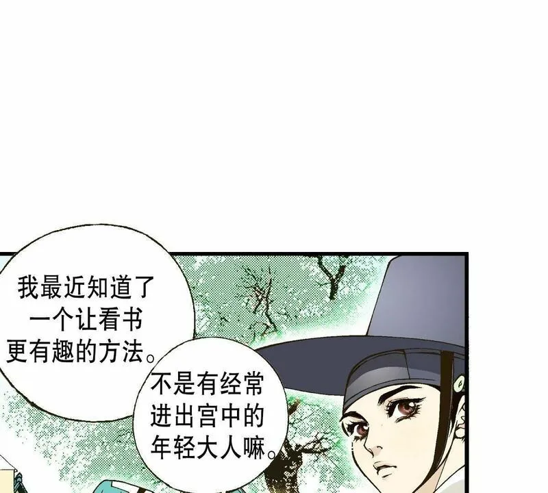 夜行书生鬼玲夫妇漫画,第6话 前夜39图