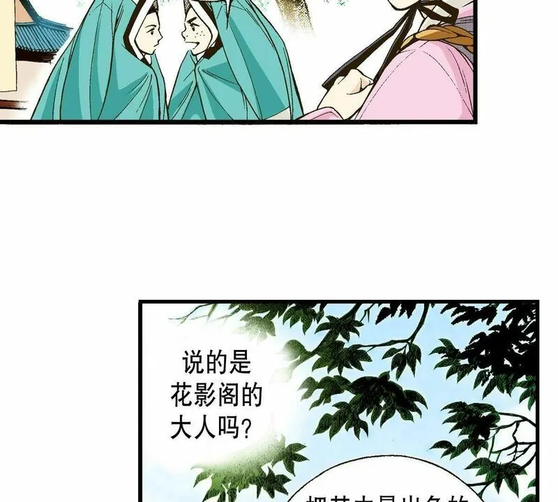 夜行书生鬼玲夫妇漫画,第6话 前夜40图