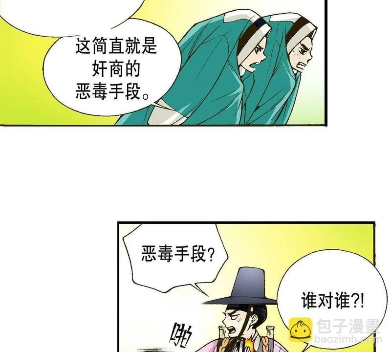 夜行书生鬼玲夫妇漫画,第6话 前夜32图