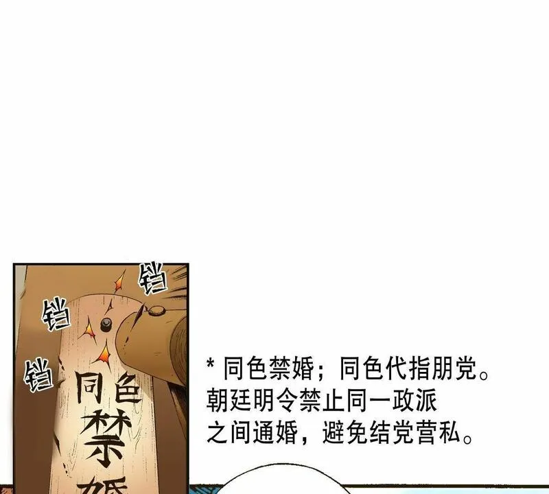 夜行书生鬼玲夫妇漫画,第6话 前夜16图