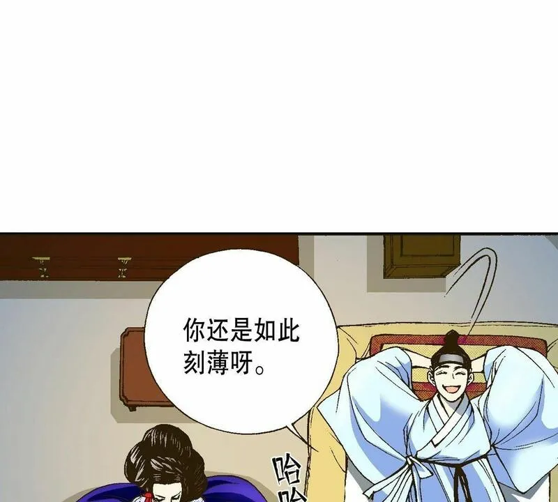 夜行书生演员表漫画,第7话 长夜难眠21图