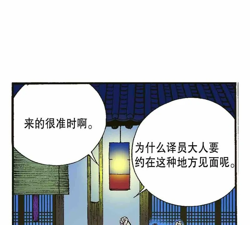 夜行书生演员表漫画,第7话 长夜难眠47图