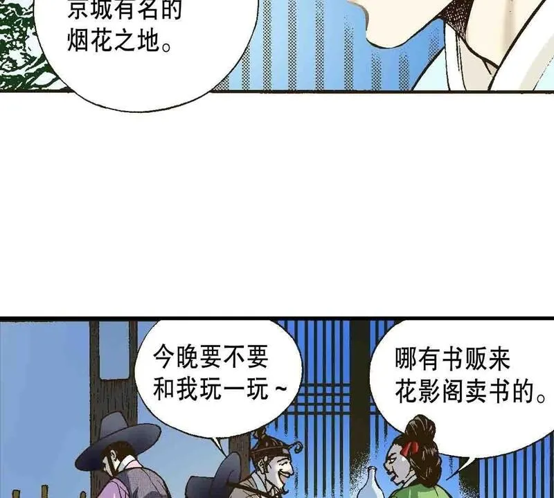 夜行书生演员表漫画,第7话 长夜难眠50图