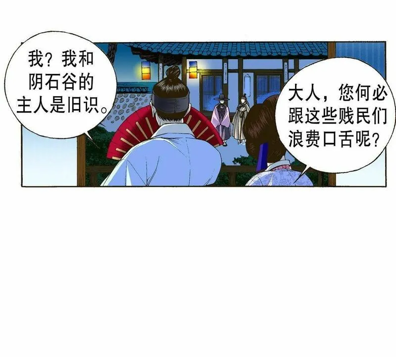 夜行书生鬼玲夫妇漫画,第8话 与君相遇12图