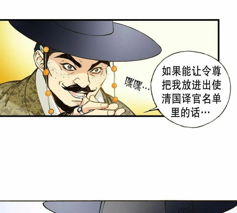 夜行书生鬼玲夫妇漫画,第8话 与君相遇47图