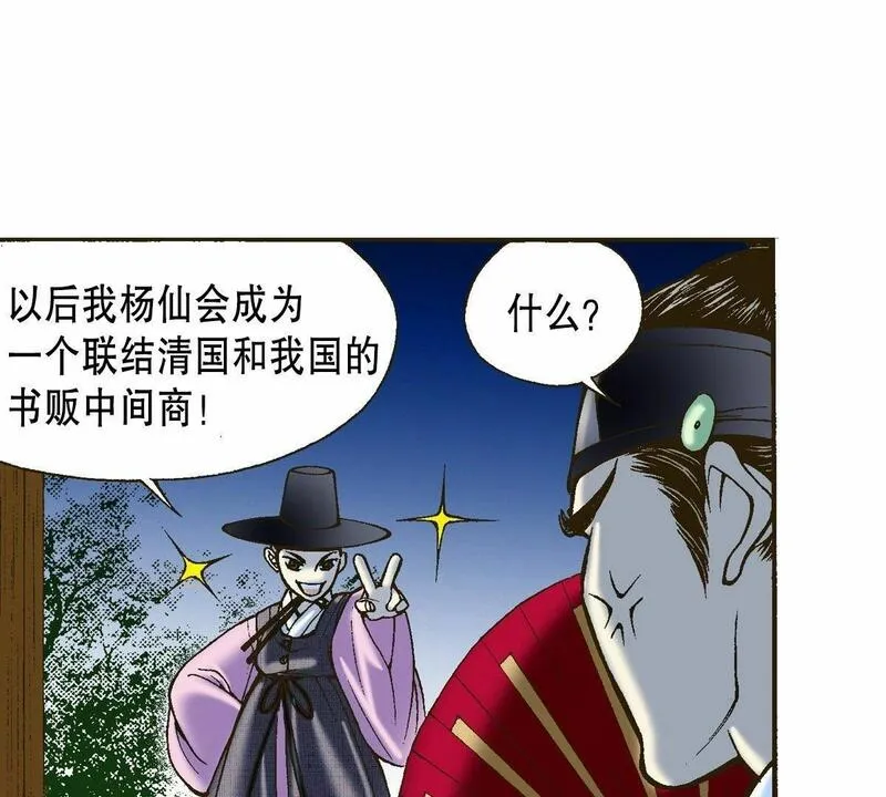 夜行书生鬼玲夫妇漫画,第8话 与君相遇23图