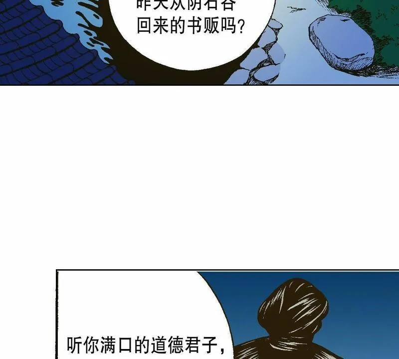 夜行书生鬼玲夫妇漫画,第8话 与君相遇8图