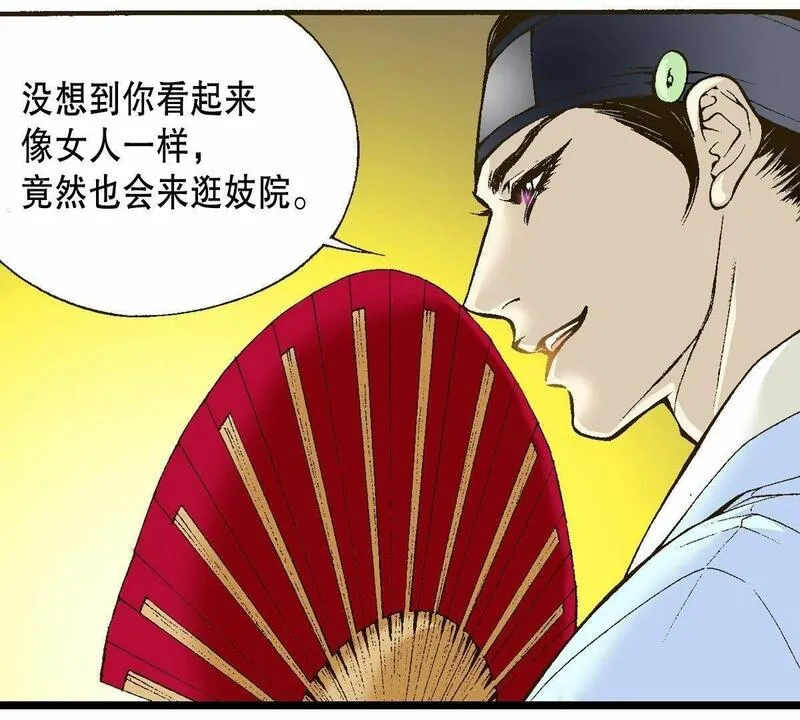 夜行书生鬼玲夫妇漫画,第8话 与君相遇13图