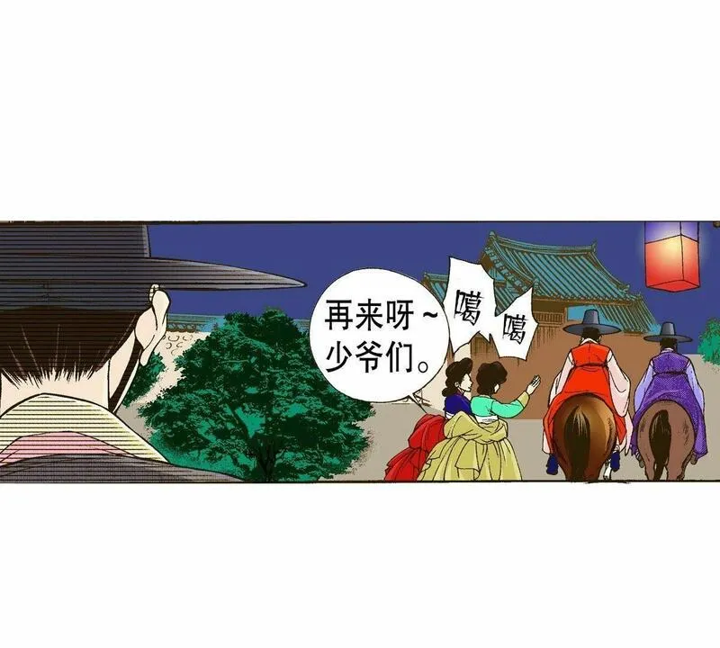 夜行书生歌曲漫画,第9话 讨论讨论16图