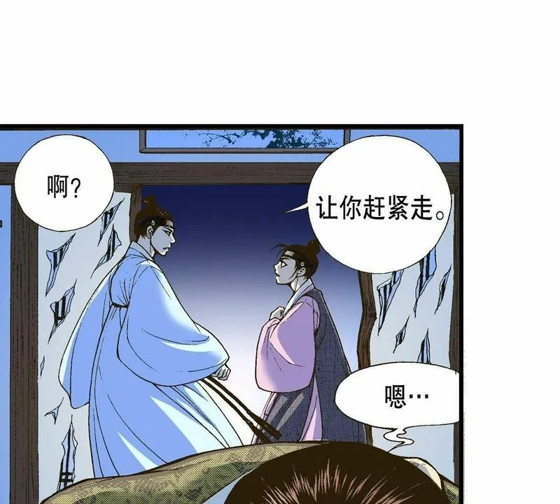 夜行书生鬼玲夫妇漫画,第10话 狼口救人43图