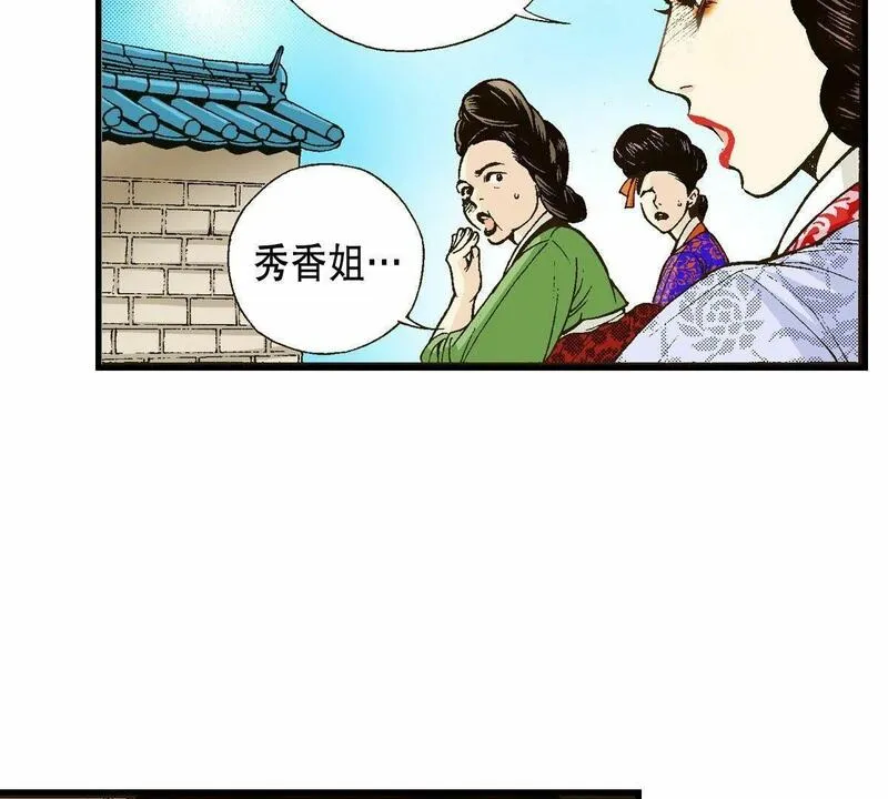 夜行书生鬼玲夫妇漫画,第10话 狼口救人64图