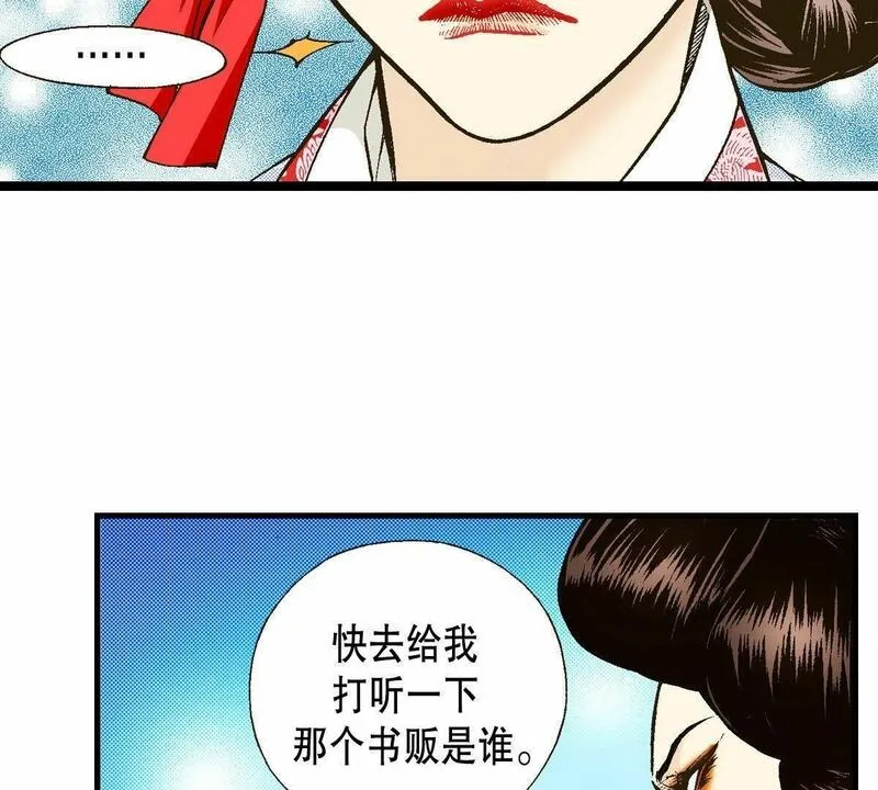 夜行书生鬼玲夫妇漫画,第10话 狼口救人63图