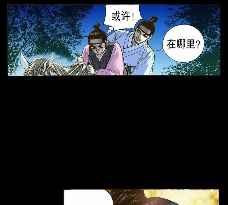 夜行书生鬼玲夫妇漫画,第11话 月下相遇15图