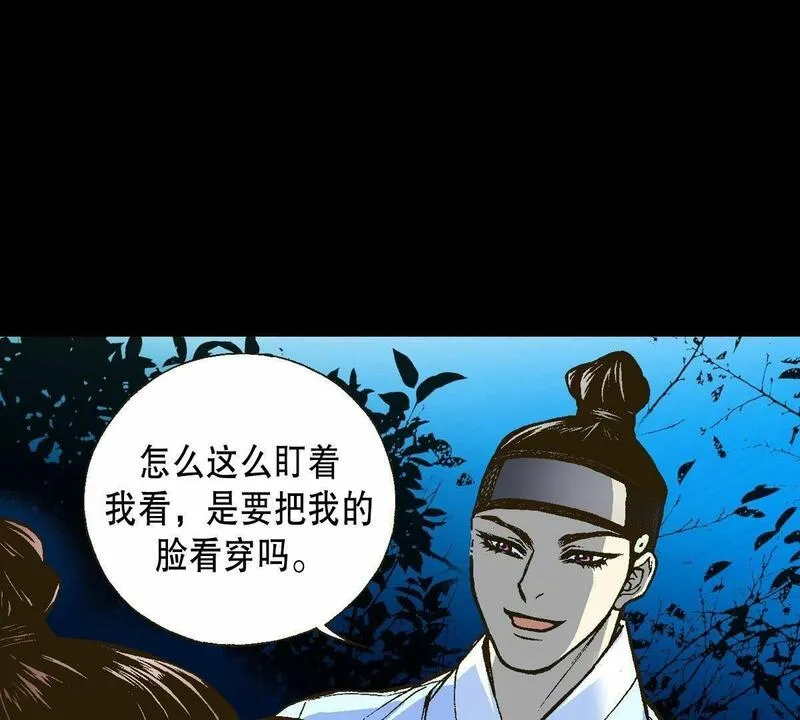 夜行书生鬼玲夫妇漫画,第11话 月下相遇8图