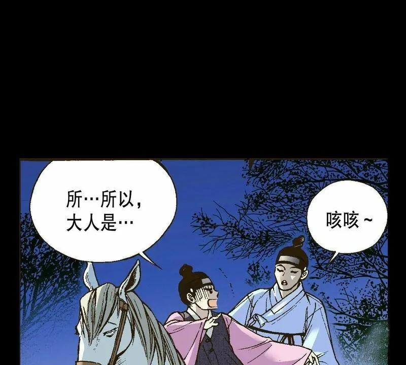 夜行书生鬼玲夫妇漫画,第11话 月下相遇26图