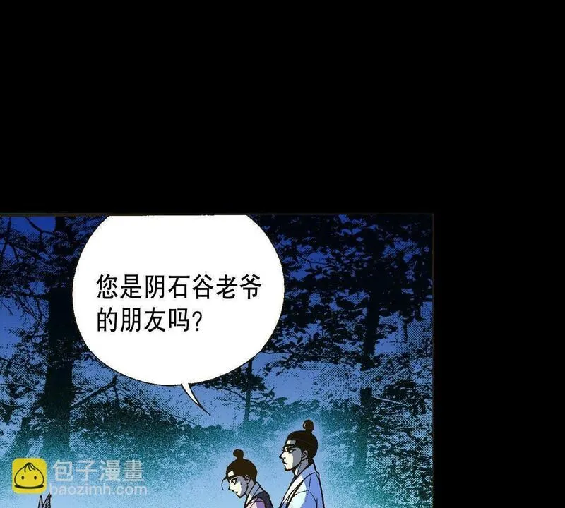 夜行书生鬼玲夫妇漫画,第11话 月下相遇4图