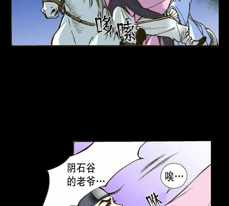 夜行书生鬼玲夫妇漫画,第11话 月下相遇27图