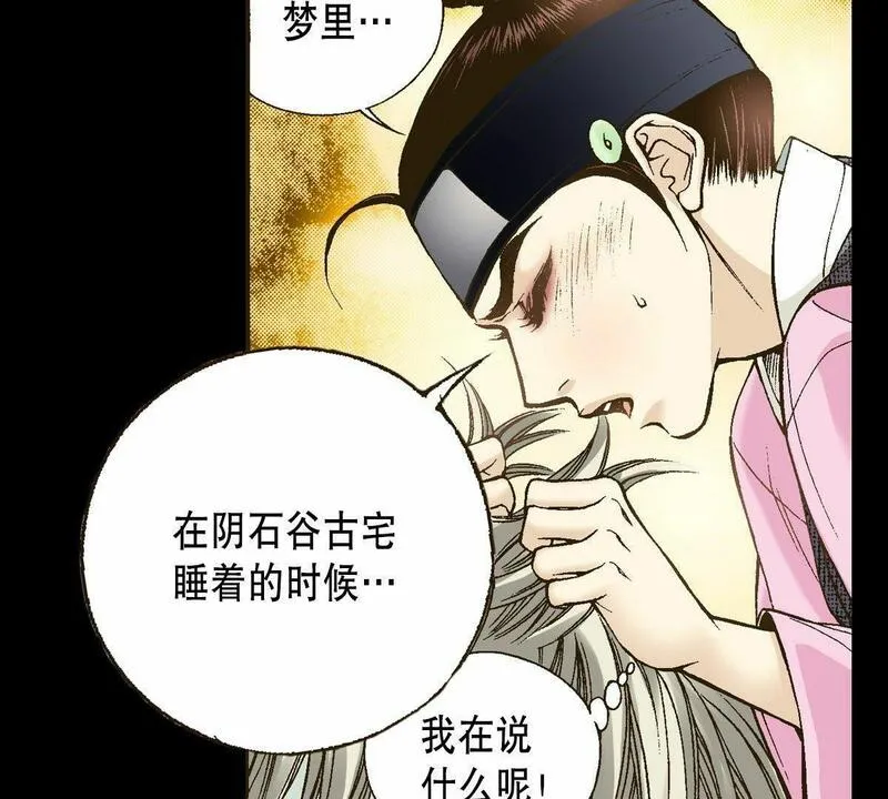 夜行书生鬼玲夫妇漫画,第11话 月下相遇16图