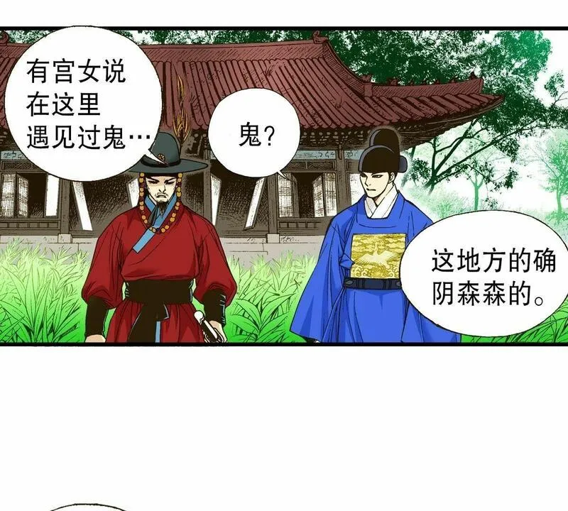 夜行书生鬼玲夫妇漫画,第14话 儿时玩伴25图