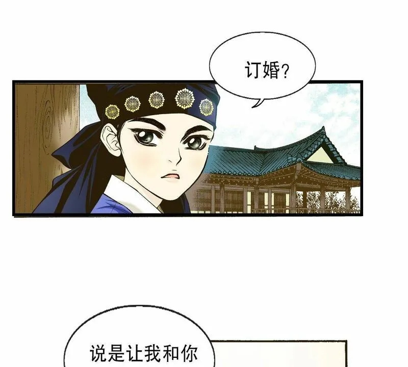 夜行书生鬼玲夫妇漫画,第14话 儿时玩伴38图