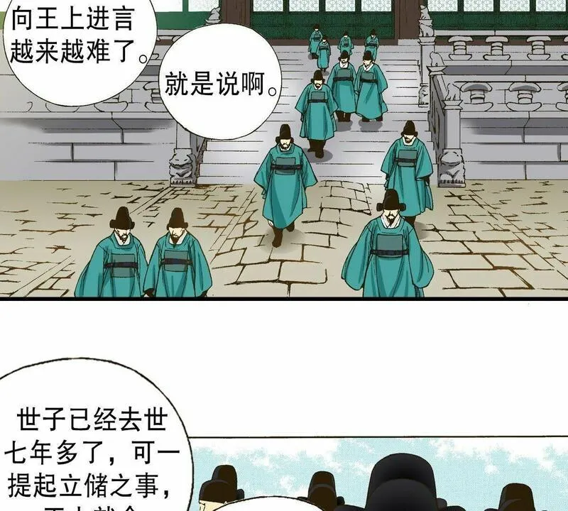 夜行书生鬼玲夫妇漫画,第14话 儿时玩伴5图