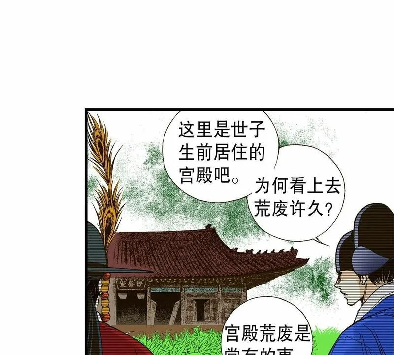 夜行书生鬼玲夫妇漫画,第14话 儿时玩伴22图