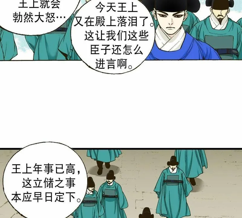 夜行书生鬼玲夫妇漫画,第14话 儿时玩伴6图