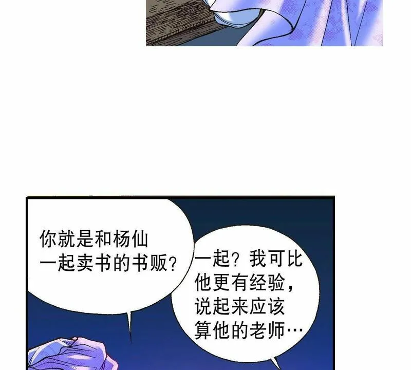 夜行书生歌曲漫画,第17话 寻找杨仙36图