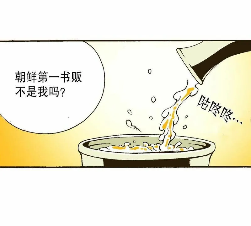 夜行书生歌曲漫画,第17话 寻找杨仙27图