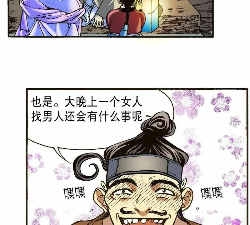 夜行书生歌曲漫画,第17话 寻找杨仙40图