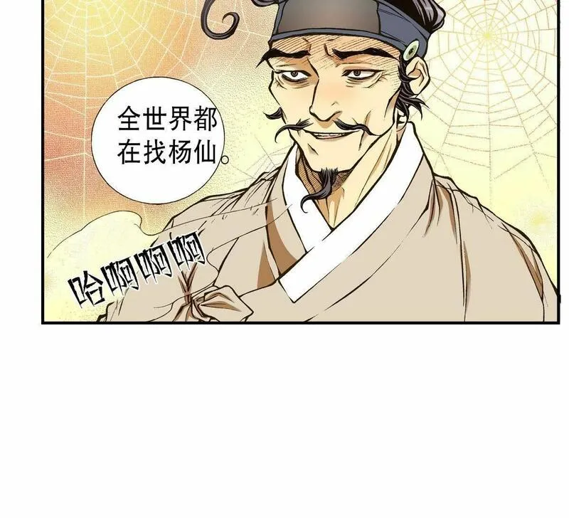 夜行书生歌曲漫画,第17话 寻找杨仙24图