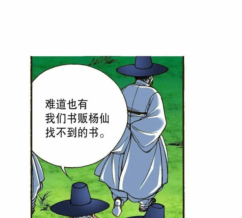 夜行书生鬼玲夫妇漫画,第18话 阴石谷古宅11图