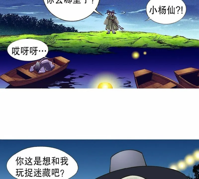 夜行书生鬼玲夫妇漫画,第18话 阴石谷古宅41图