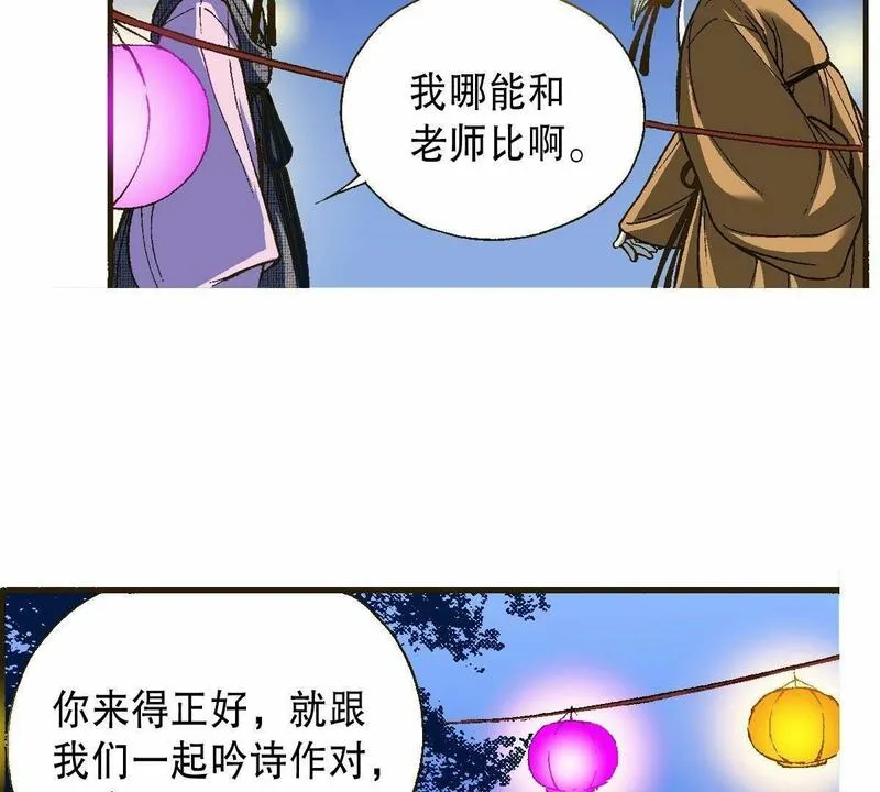 夜行书生鬼玲夫妇漫画,第18话 阴石谷古宅7图